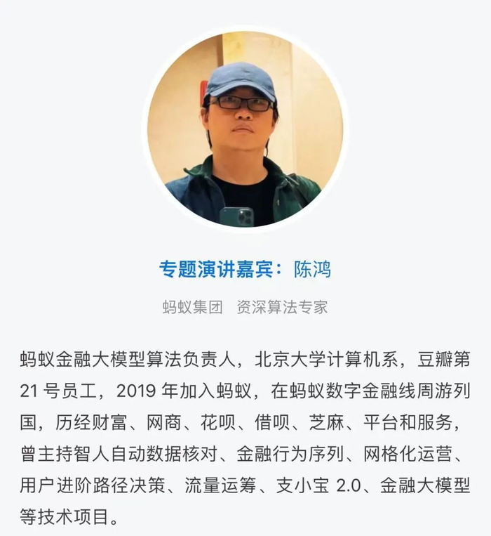 蚂蚁,智源,百川,讯飞专家齐聚,大模型开发与应用探索
