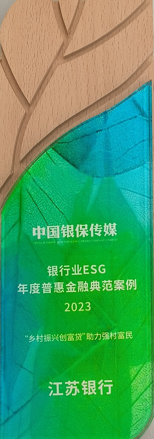 江苏银行盐城分行积极助力四个"绿色盐城"建设|盐城市|江苏银行|盐城