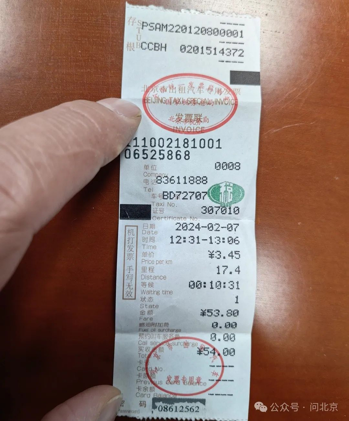 "司机很热情,一直说我们现在北京出租车双倍收费……"