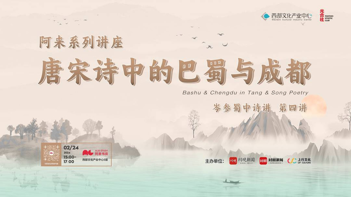 重点讲述了这些诗中涉及的成都城市文史掌故和人文地理概念