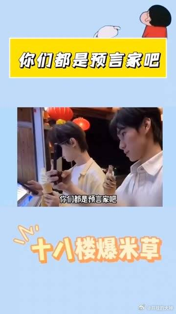 你们都是预言家吧刘耀文预判了宋亚轩的预判