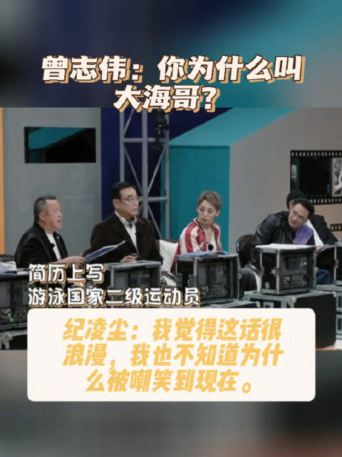 无限超越班纪凌尘chan被问起大海哥的称号