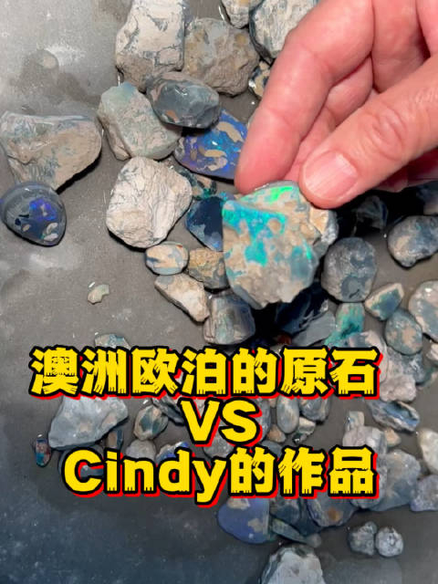 澳洲的欧泊原石和完成后作品的对比