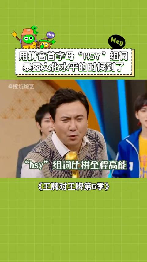 王牌对王牌第6季脑洞大开的时候到了沈腾贾玲关晓彤搞笑