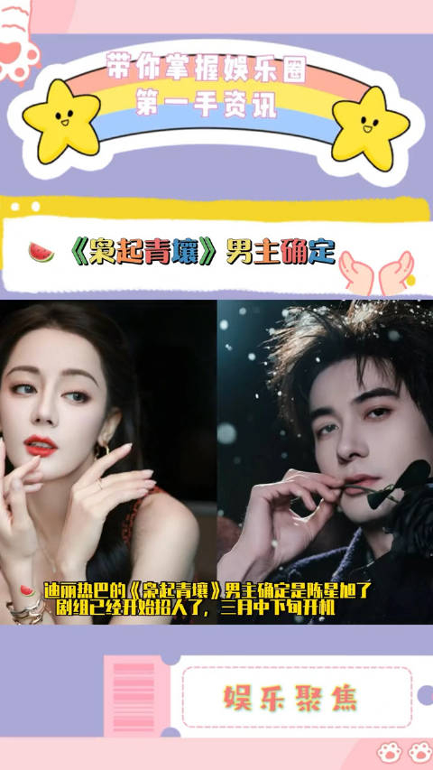 迪丽热巴的枭起青壤男主确定是陈星旭了