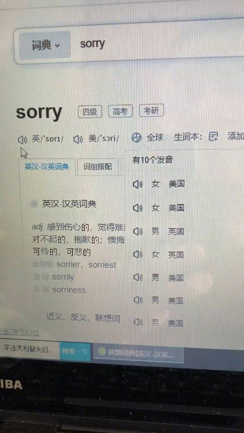 全球发音救救sorry为什么成了朱丹笑翻天