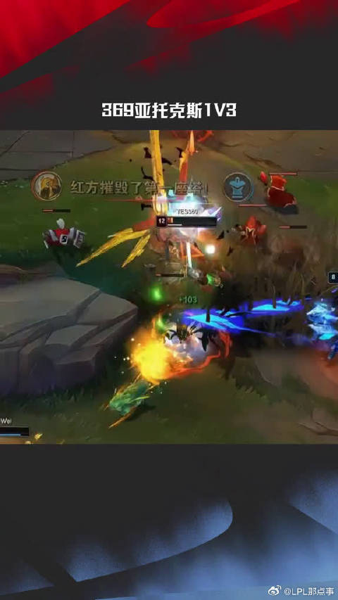 高光时刻369亚托克斯1v3