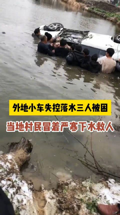 2月23日安徽安庆3人驾车途经安徽时不慎落水