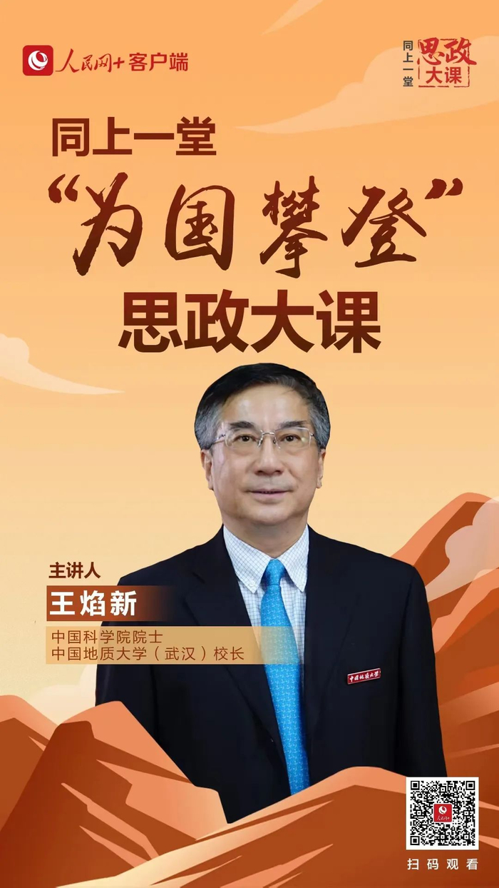 明天2000同上一堂为国攀登思政大课