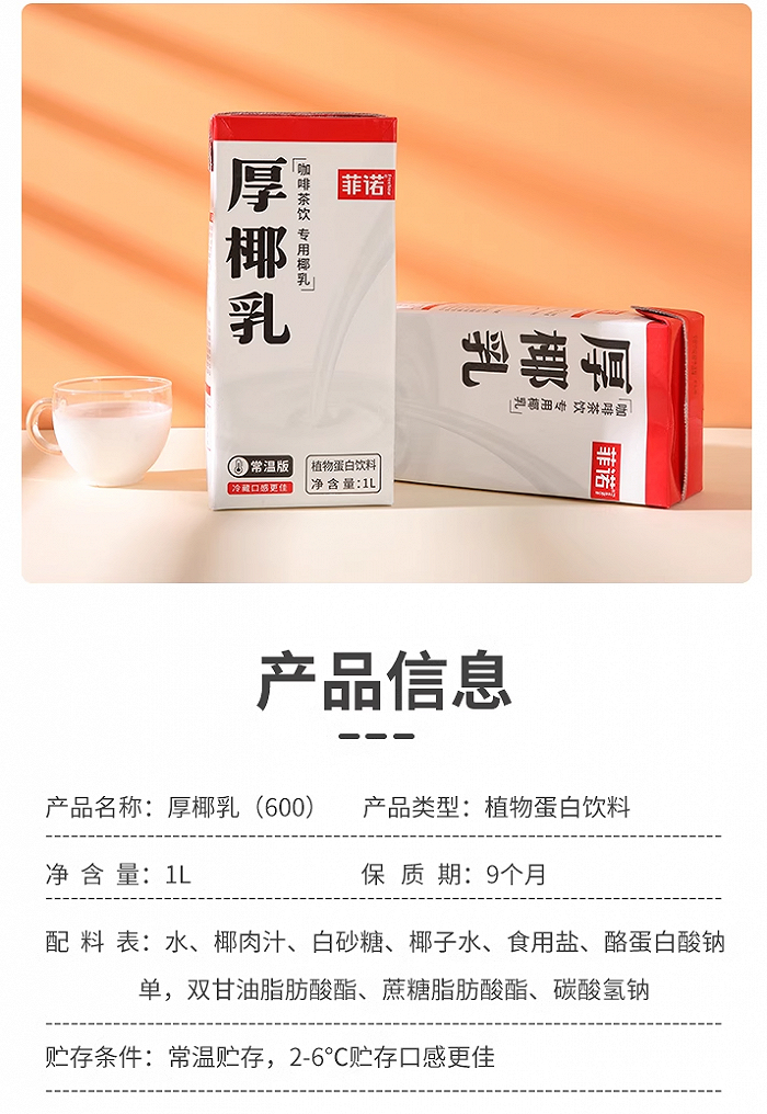 基于同样的逻辑，椰汁也可以调配成“厚椰乳”；图片来源：淘宝-迈诚食品