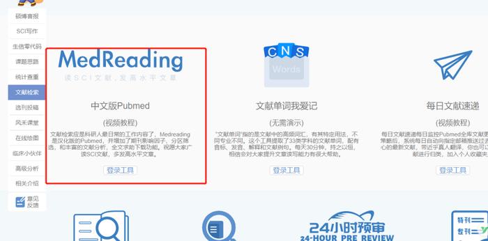 免費的中文版pubmed,其帶有豐富的文獻分析功能,還能ai協助全文下載