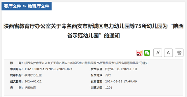 体育局:按照《陕西省示范幼儿园评估办法》(陕教规范〔2021〕2号)要求