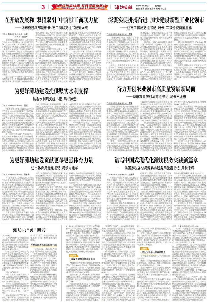 奋力开创水利高质量发展新局面——访市水利局党组书记,局长徐莹潍坊