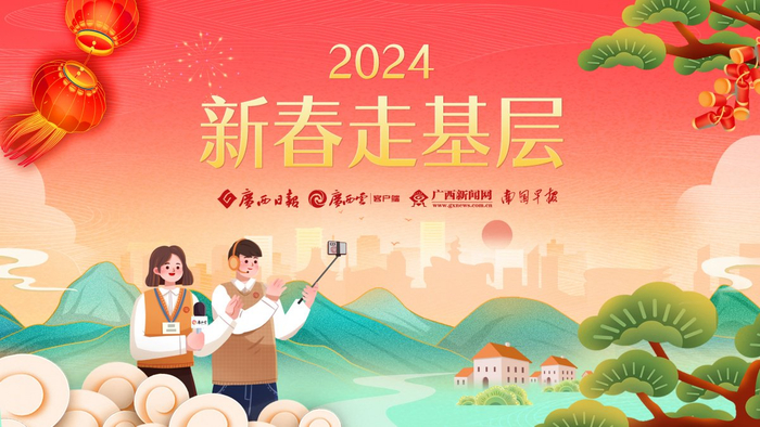 遍访八桂大地记录开放广西丨广西日报社新春走基层采访活动综述
