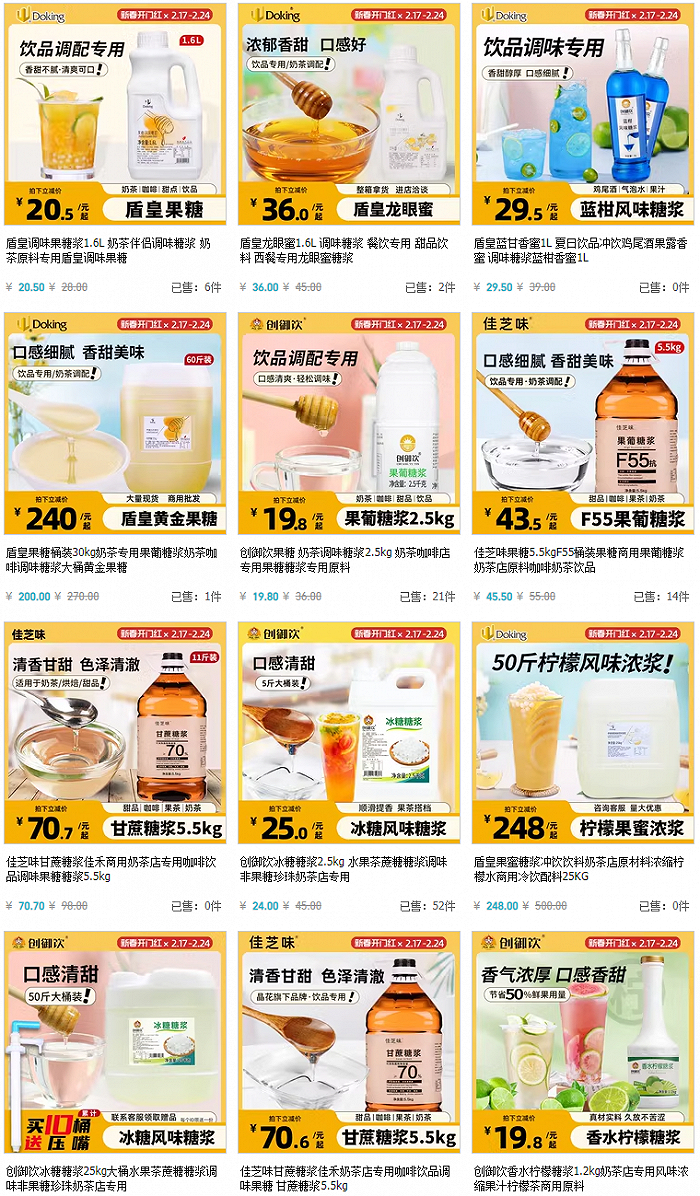 多样化的糖浆，在喜茶、霸王茶姬等新茶饮产品中已不多见；图片来源：淘宝-港饮食品有限公司