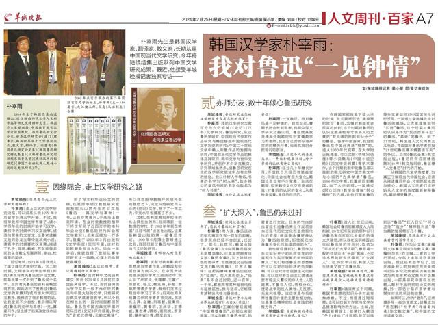 百家韩国汉学家朴宰雨我对鲁迅一见钟情
