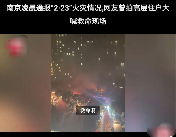 南京火灾为何伤亡严重?|南京市_新浪新闻