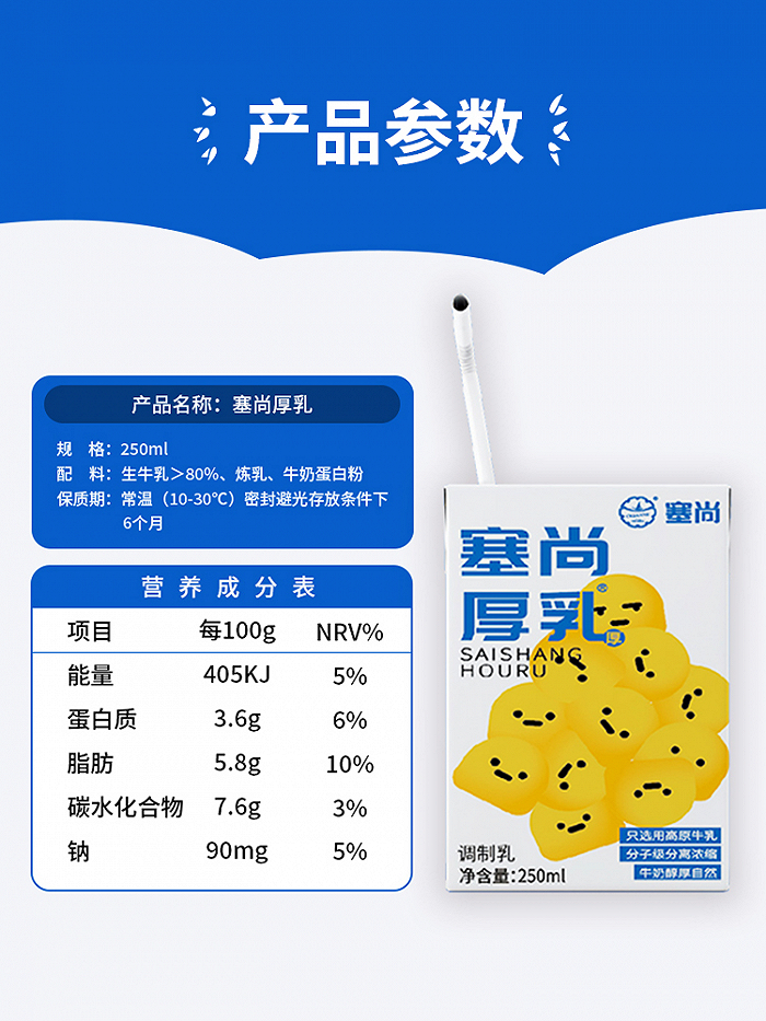 通过额外添加炼乳和蛋白，“厚乳”可以调节水、蛋白质、脂肪的比例；图片来源：塞尚乳品旗舰店