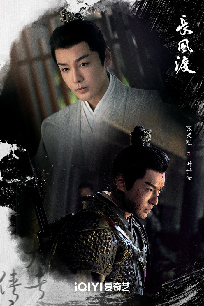 《长风渡》角色海报