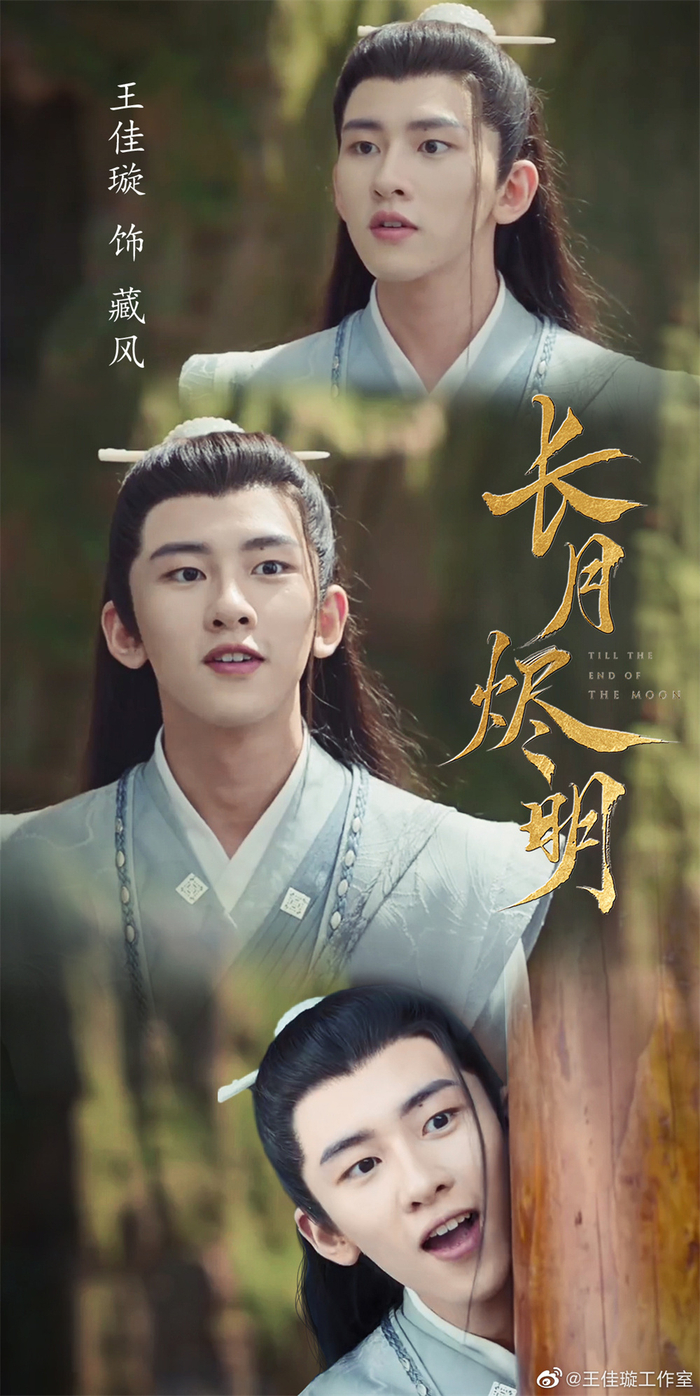 《长月烬明》剧照