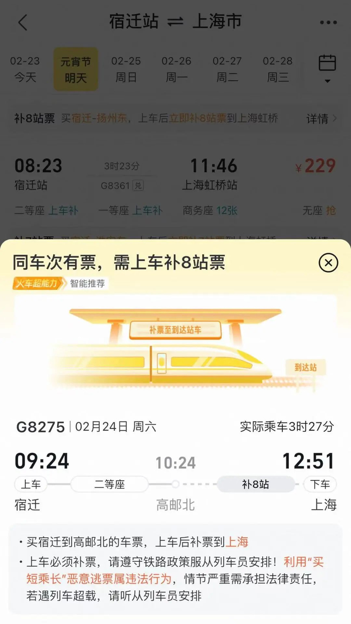 热门线路火车票一票难求!"买短乘长",这靠谱吗?