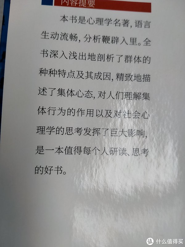 《乌合之众》大众心理研究,经典之作!|乌合之众_新浪新闻