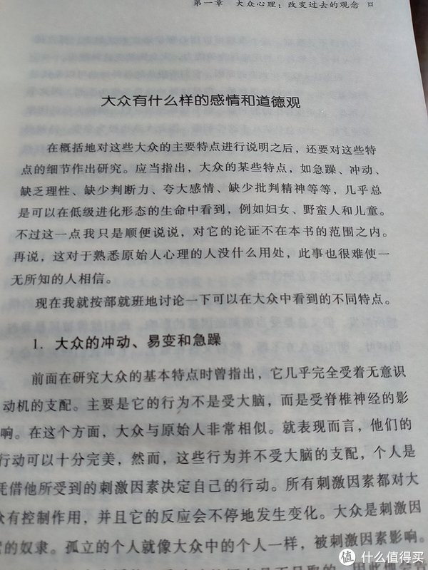 《乌合之众》大众心理研究,经典之作!|乌合之众_新浪新闻
