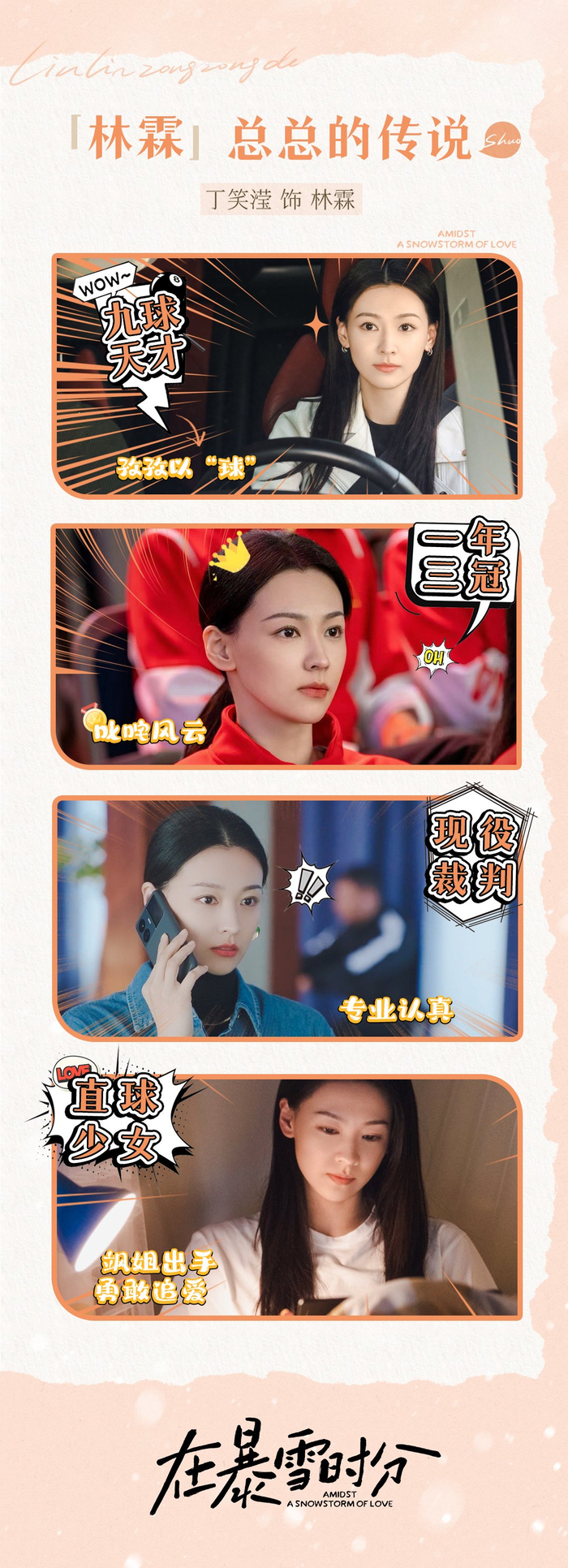 《在暴雪时分》剧照