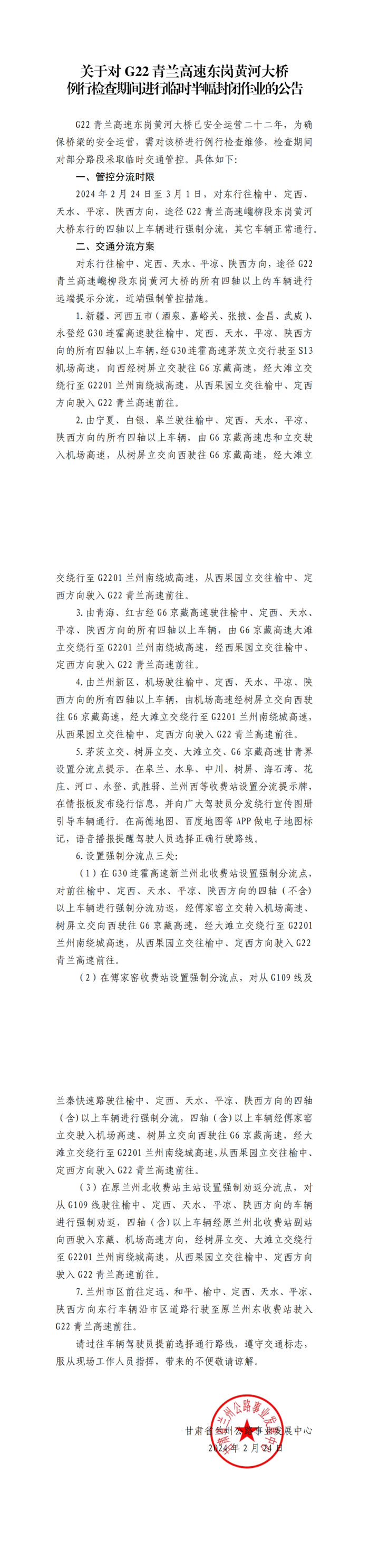 东岗黄河大桥半幅封闭