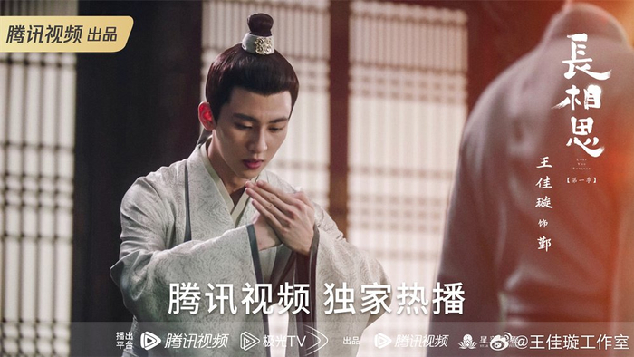 《长相思》剧照