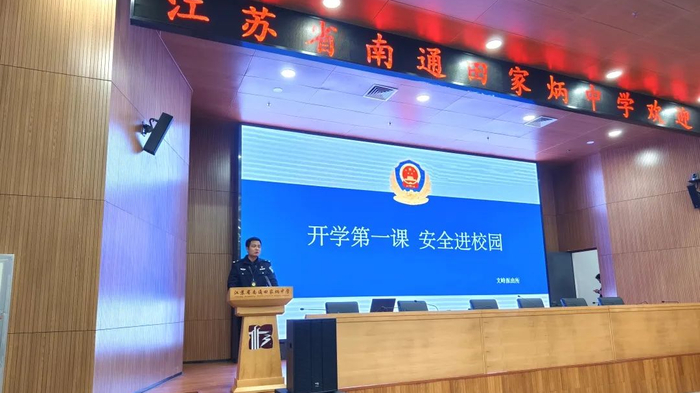 "交通安全讲座04安全第一课▲南通市实验中学邀请南通市红十字会秦雅