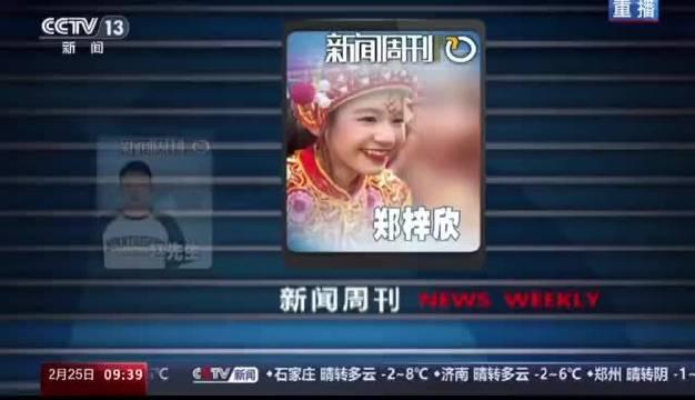 英歌"头槌"女孩郑梓欣登上央视人物回顾节目