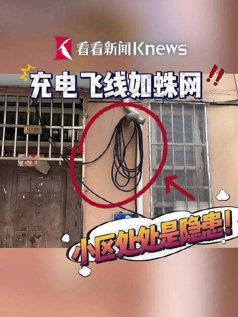 充电插头明明还有富余为何上海一小区充电飞线如蜘蛛网