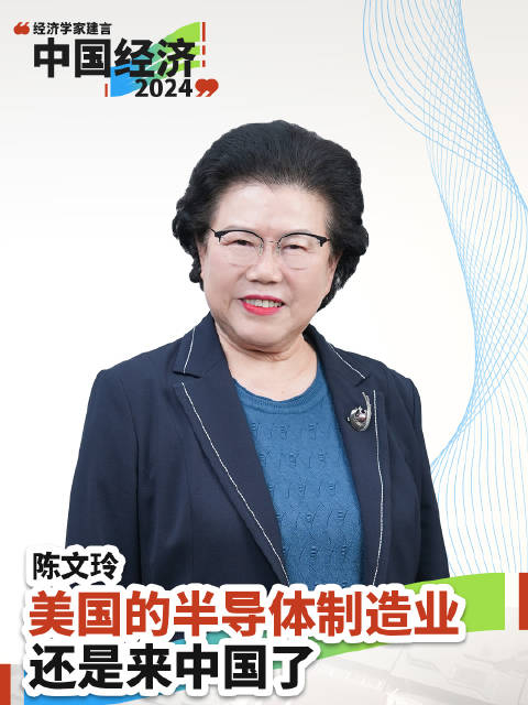 中国国际经济交流中心总经济师 陈文玲: 贸易战前后