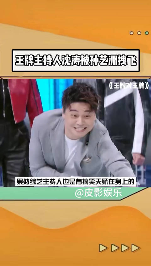 沈涛也没想到录了这么久的王牌有一天会被拽飞吧王牌对王牌