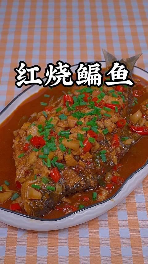 紅燒魚的詳細做法鮮嫩入味一點也不腥