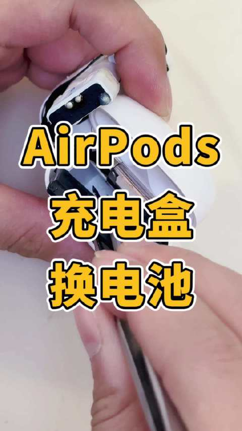 airpods充电盒耳机仓换电池