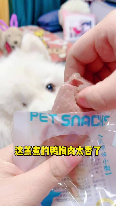 萌宠好物好吃又解馋的鸭胸肉清热去火缓解泪痕肉质鲜嫩