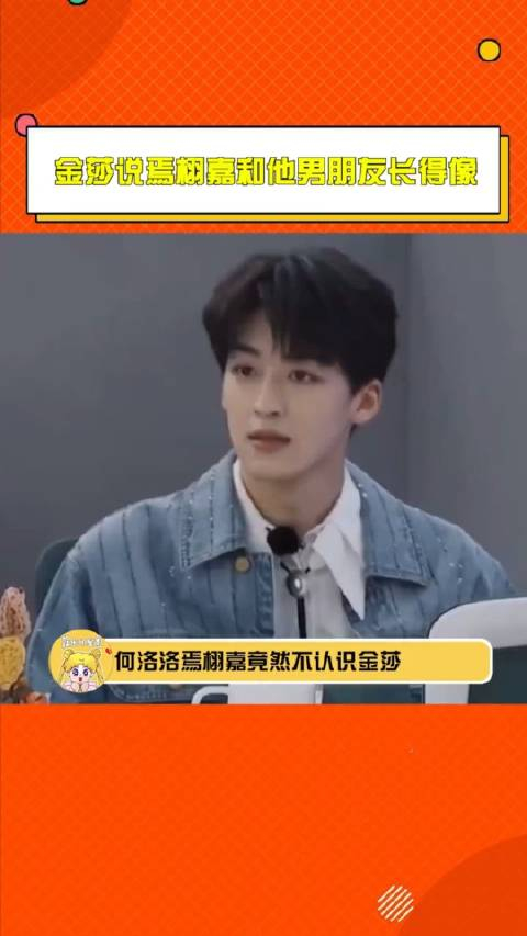 何洛洛焉栩嘉不认识金莎金莎说焉栩嘉和他男朋友长得像姐这是演戏