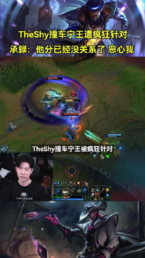 theshy撞车宁王被全程针对当场绷不住笑了有才恶心我是吧
