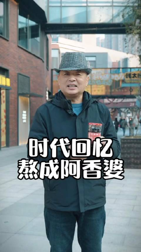 1996年7月1日阿香婆广告在中央电视台播出熬呀熬