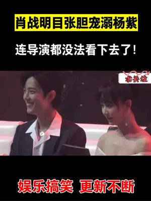 肖战明目张胆宠溺杨紫俩人甜到溺爱就连导演都没法看下去了