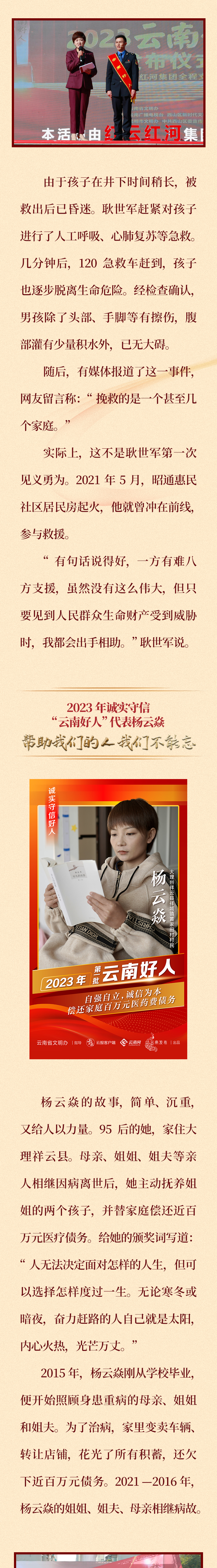 2023"云南好人"发布 他们的善良有力量|赵航_新浪新闻