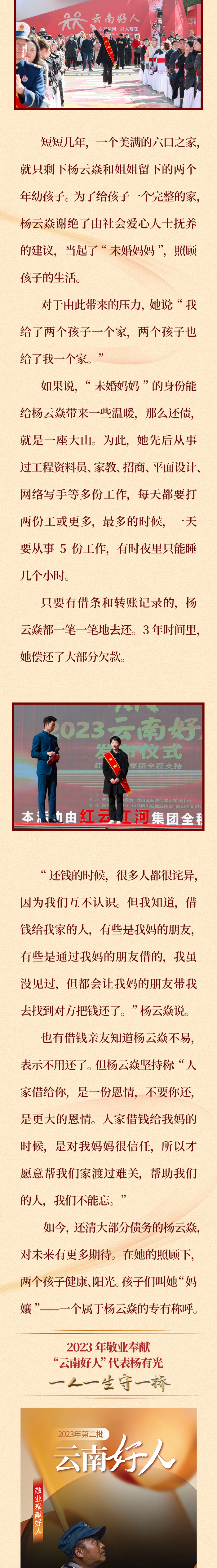 2023"云南好人"发布 他们的善良有力量|赵航_新浪新闻
