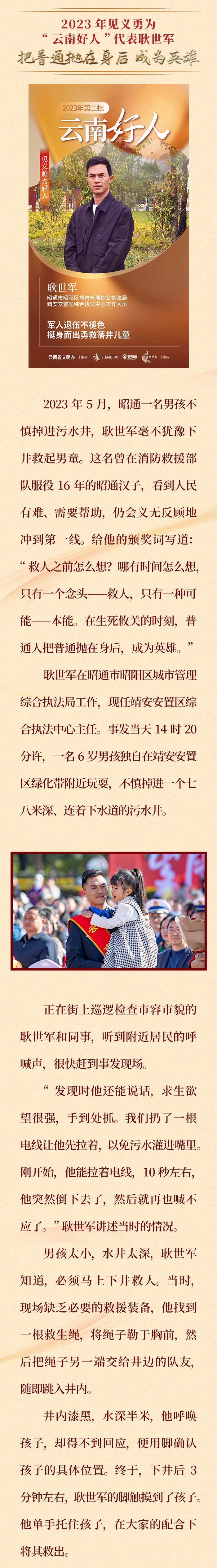 2023"云南好人"发布 他们的善良有力量|赵航_新浪新闻