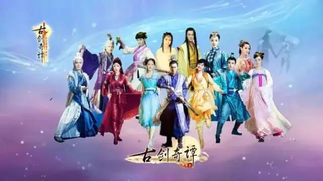 《古剑奇谭》电视剧海报