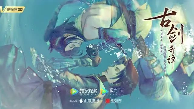 2021年腾讯视频动漫年度会发布了《古剑奇谭》动画的海报，但迄今没有更多消息