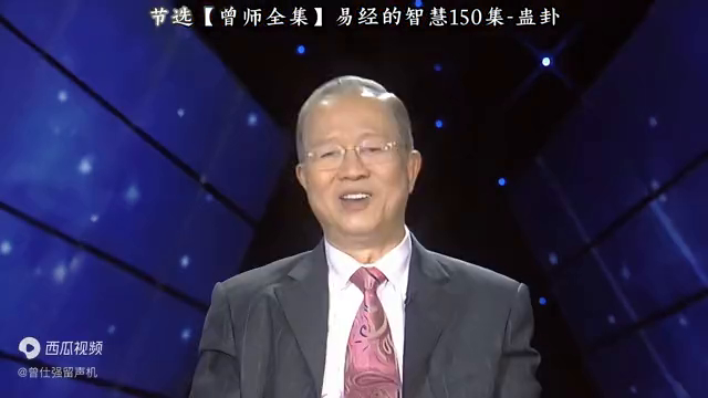 曾仕强:接任之后要和和气气,不能掀翻天|曾仕强_新浪新闻