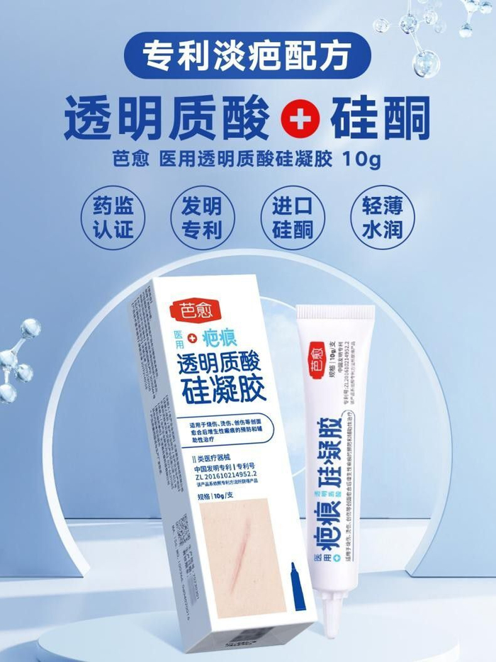 祛疤产品怎么选有芭愈透明质酸硅凝胶就够了