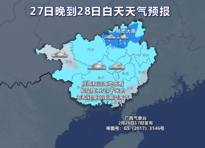 未来10天广西天气变化莫测气温像过山车